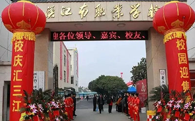 蘭溪江南職業技術學校