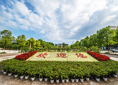 重慶城市管理職業(yè)學(xué)院 重慶城市管理職業(yè)學(xué)院