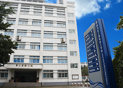 四川鐵道職業(yè)學院 四川鐵道職業(yè)學院
