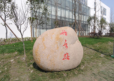 南充師范學校