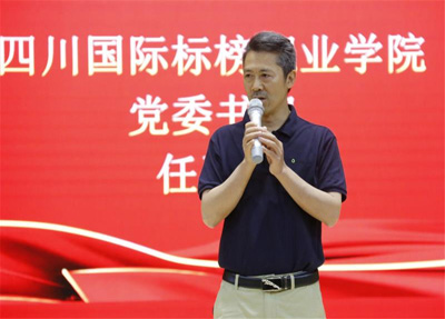 四川國際標榜職業(yè)學院 四川國際標榜職業(yè)學院