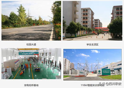 四川電力職業技術學院