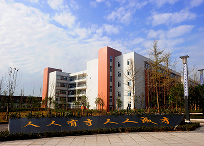 重慶公共運輸職業學院 重慶公共運輸職業學院