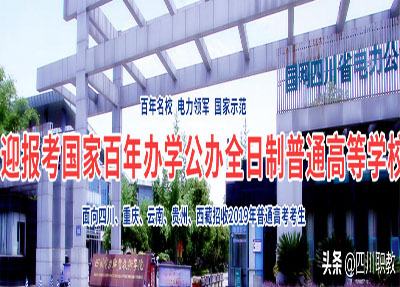 四川電力職業技術學院 四川電力職業技術學院