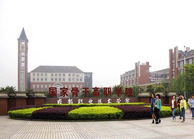 重慶電子工程職業學院 重慶電子工程職業學院