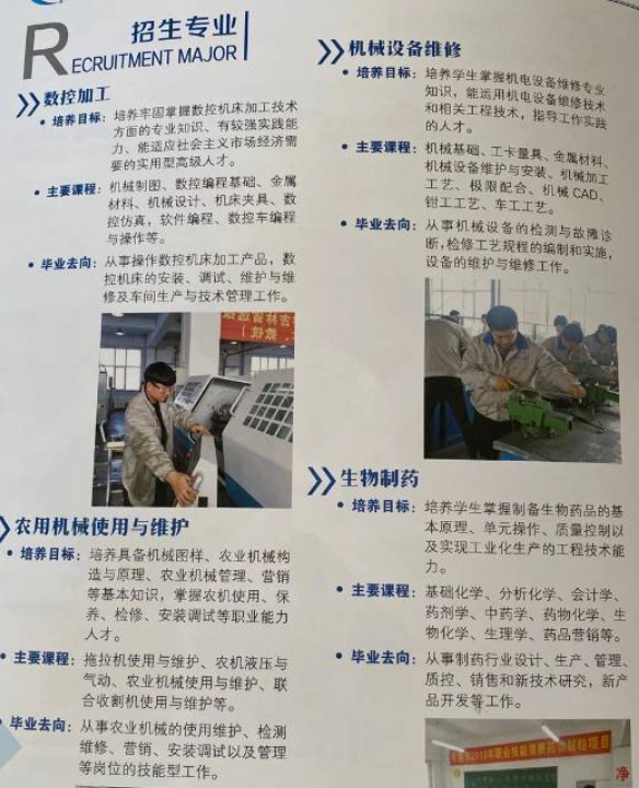 長春化工工業技工學校專業