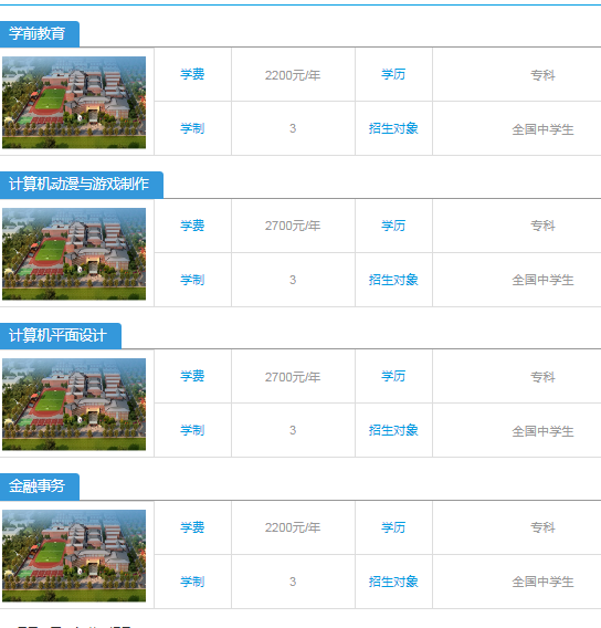 吉林工業經濟學校學費