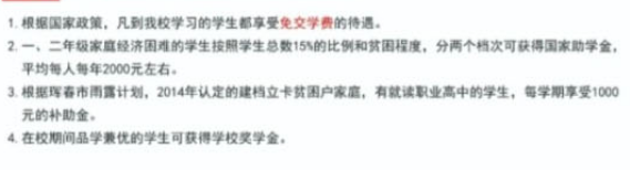 琿春市職業高中優惠政策