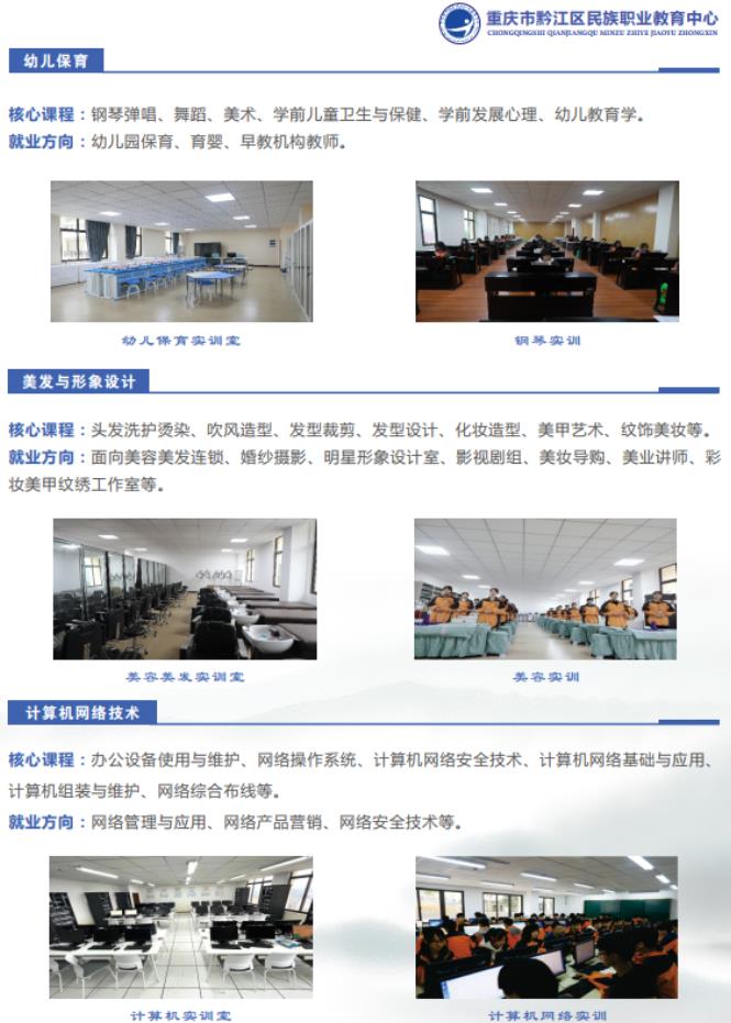 2022年重慶市黔江區(qū)民族職業(yè)教育中心招生簡章