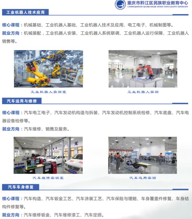 2022年重慶市黔江區(qū)民族職業(yè)教育中心招生簡章