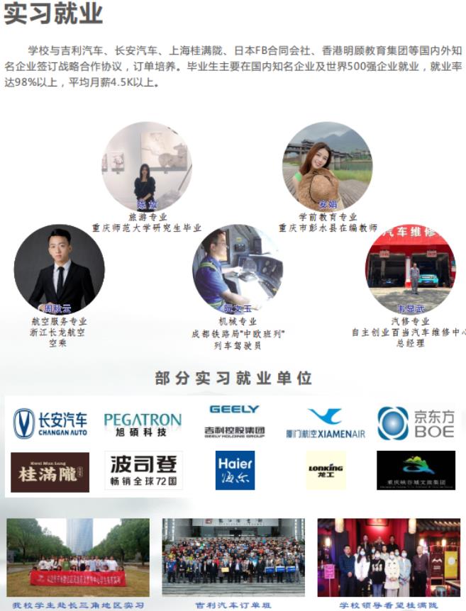 2022年重慶市黔江區(qū)民族職業(yè)教育中心招生簡章