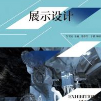 展示藝術設計專業