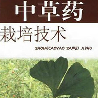 中草藥栽培技術專業