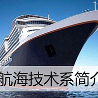 國(guó)際郵輪海乘專業(yè)