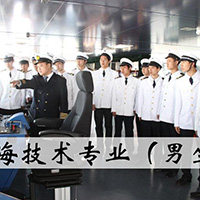 航海技術(shù)專業(yè)