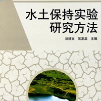 水土保持專業