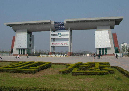 四川水利職業技術學院