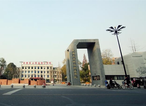 成都農業科技職業學院