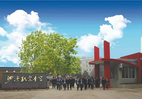 樂(lè)山市沙灣職業(yè)高級(jí)中學(xué)