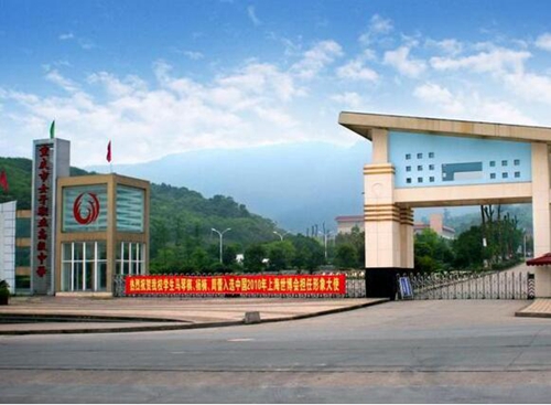 重慶市女子職業高級中學