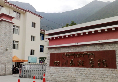 四川民族學(xué)院