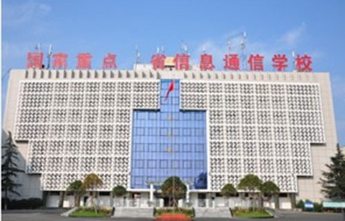 四川省信息通信學(xué)校