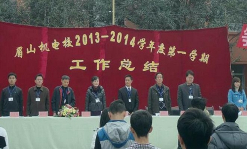 眉山機電職業技術學校
