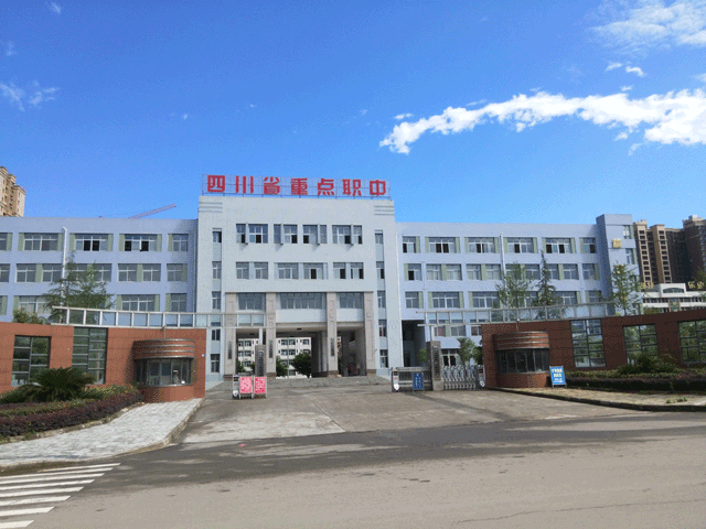 四川省閬中江南高級職業中學