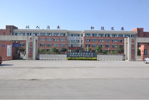 四川省邛崍市職業(yè)高級中學