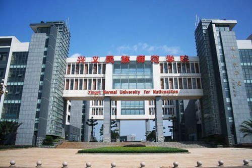 黔西南民族師范高等專科學(xué)校