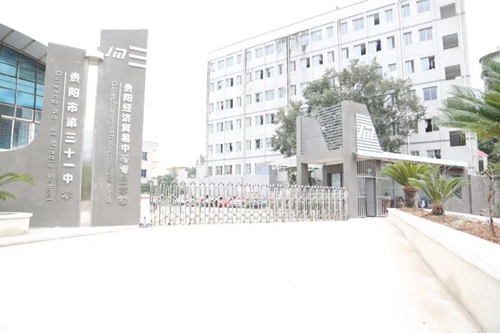 貴陽市經濟貿易中等專業學校