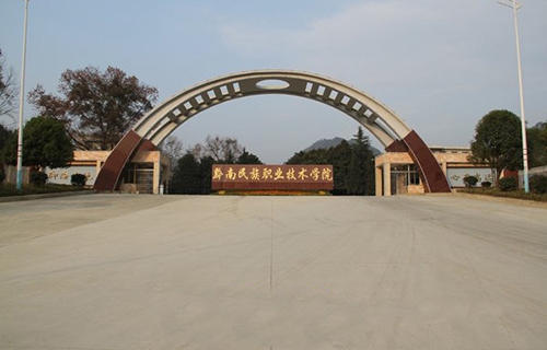 黔南民族職業技術學院
