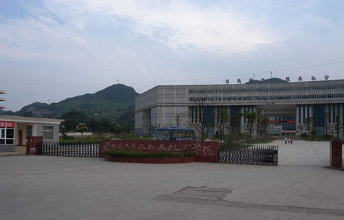 六盤水職業技術學院