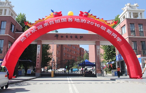 貴州工商職業學院