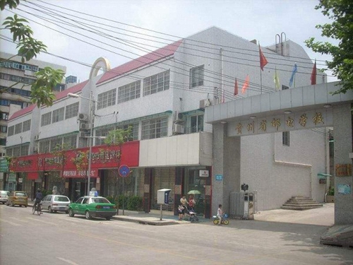 貴陽職業技術學校