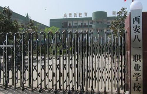 西安八一職業(yè)技術(shù)學(xué)校