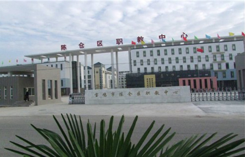 寶雞市陳倉區職業教育中心