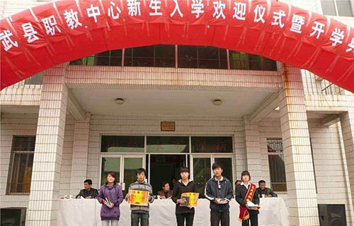 長武縣職業教育中心
