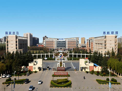 西安航空職業技術學院