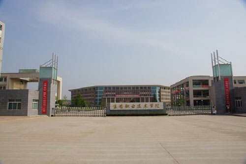 寶雞職業技術學院