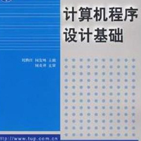 計算機程序設計專業