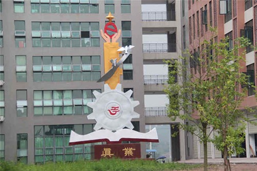 重慶市榮昌區職業教育中心圖片、照片