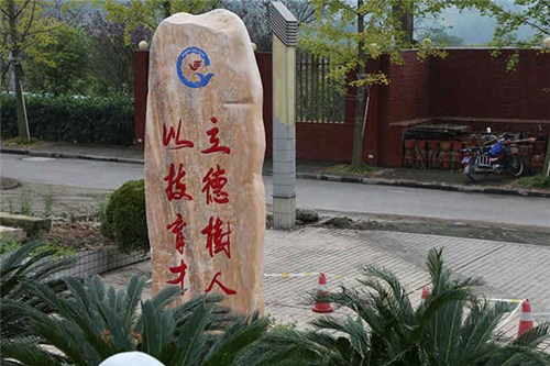重慶市榮昌區職業教育中心圖片、照片