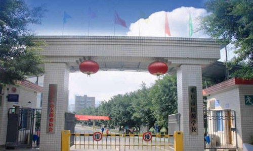 重慶長壽衛生學校學校大門