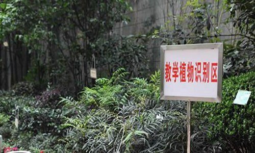 重慶市風景園林技工學校教學植物識別區