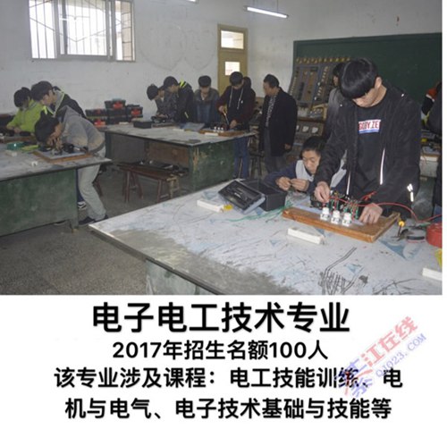 重慶市綦江職業(yè)技術(shù)學(xué)校電子電工技術(shù)專(zhuān)業(yè)