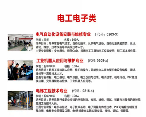 貴州水鋼技師學院電子電工類專業