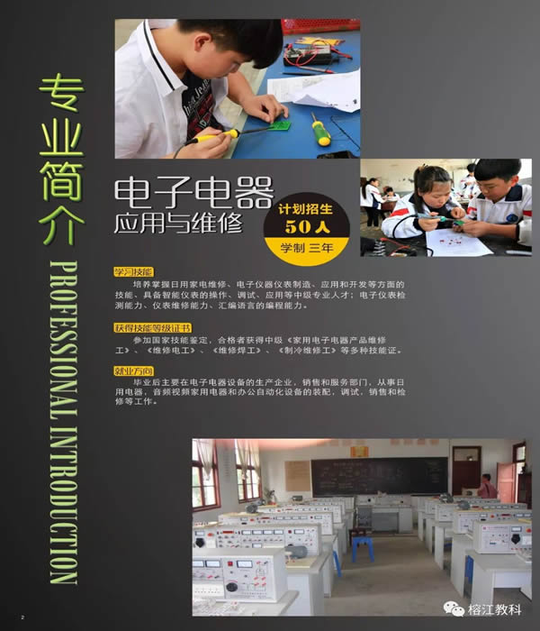 榕江縣中等職業學校服裝設計與工藝