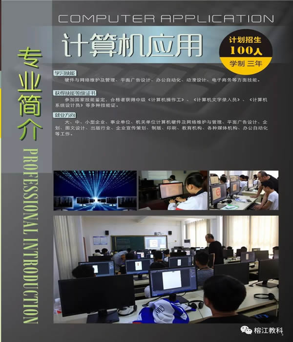 榕江縣中等職業學校服裝設計與工藝