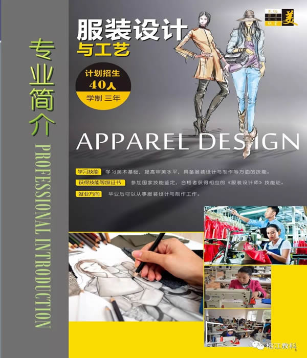 榕江縣中等職業學校服裝設計與工藝